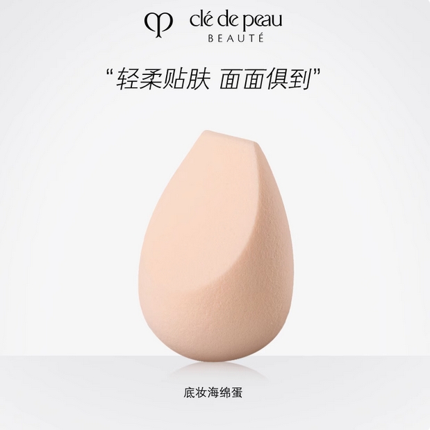 肌肤之钥CPB底妆化妆海绵蛋 不吃粉干湿两用